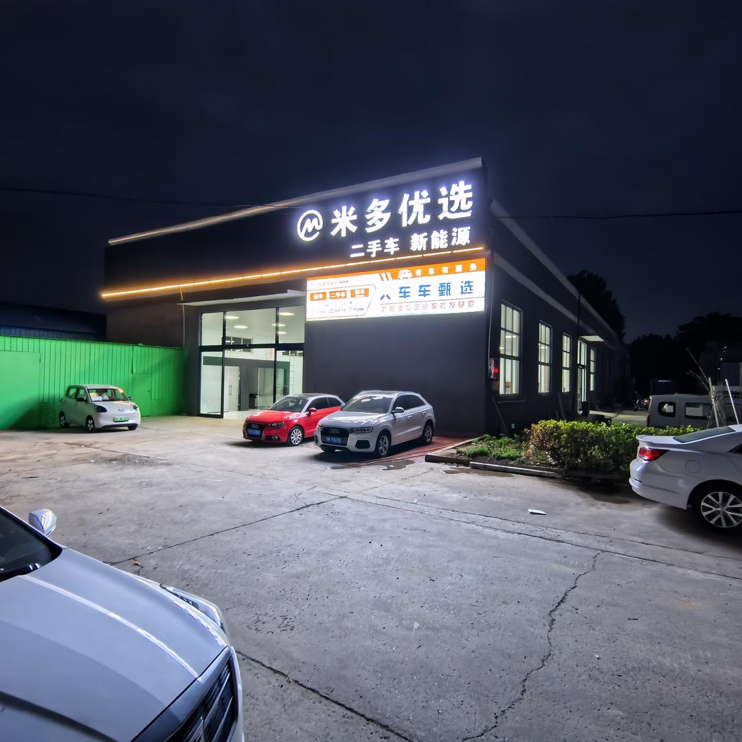 米多二手车
