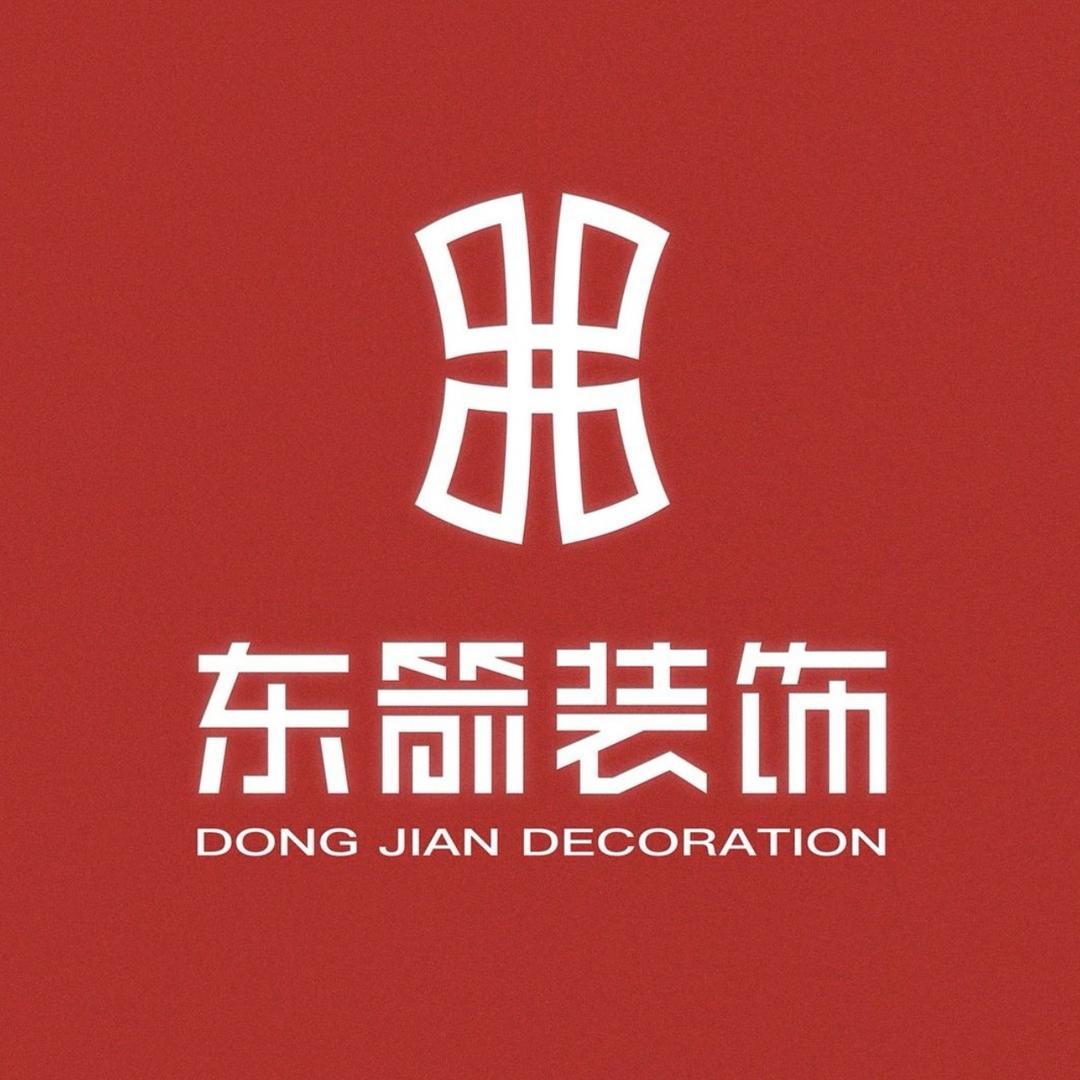 金寨东箭装饰设计有限公司