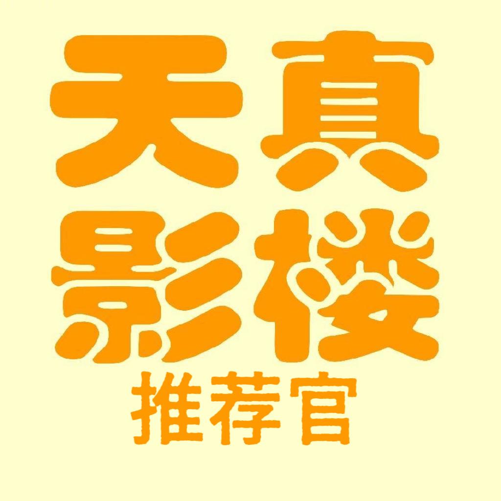 米东区天真影楼推荐官