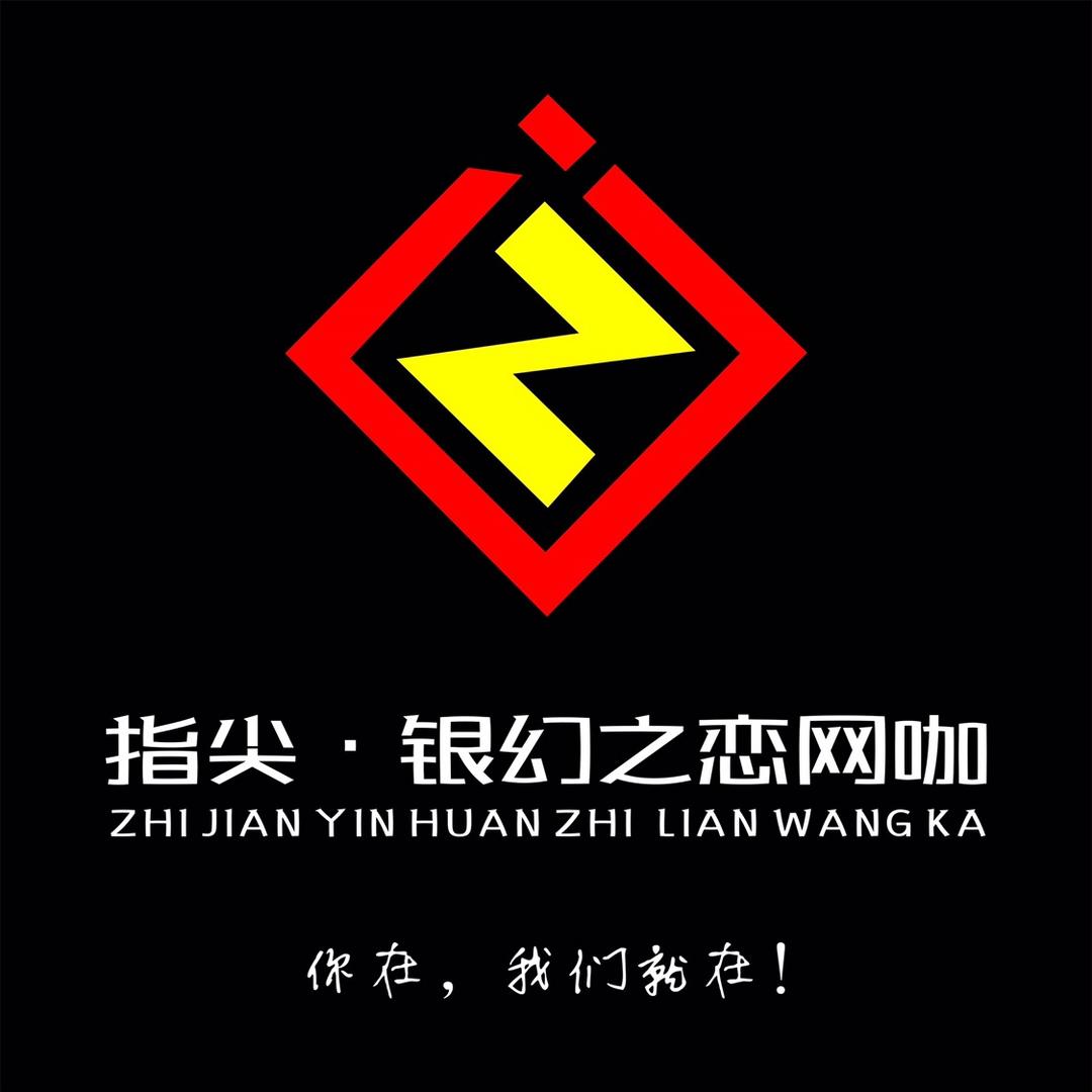 指尖·银幻之恋网吧