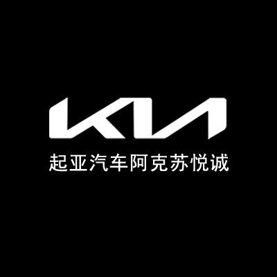 阿克苏起亚总店