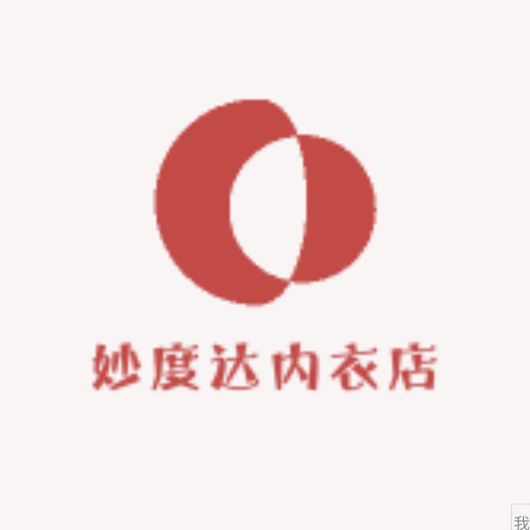 妙度达内衣店