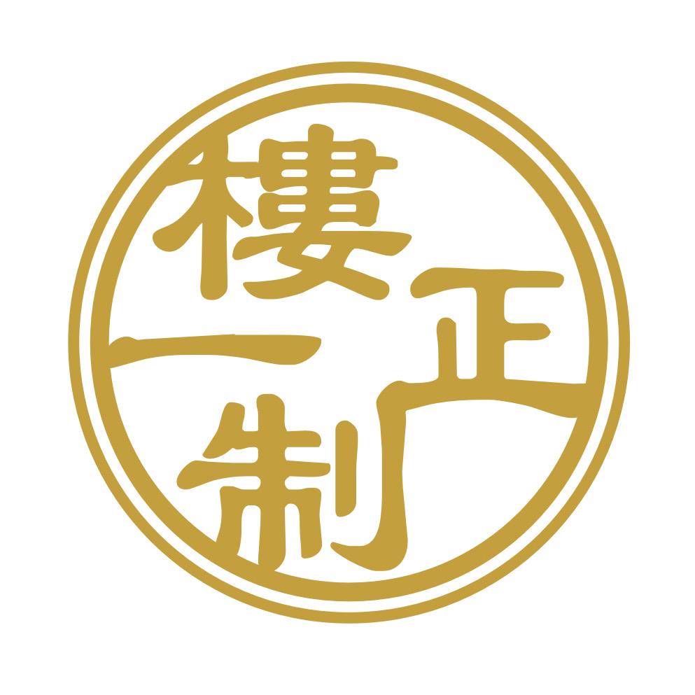 楼一正制