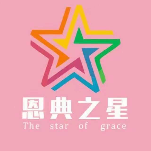 恩典之星水晶批发