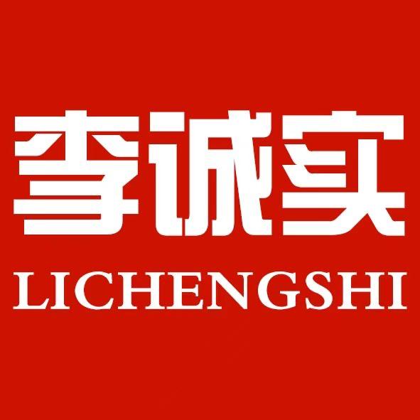 李诚实调味品工厂