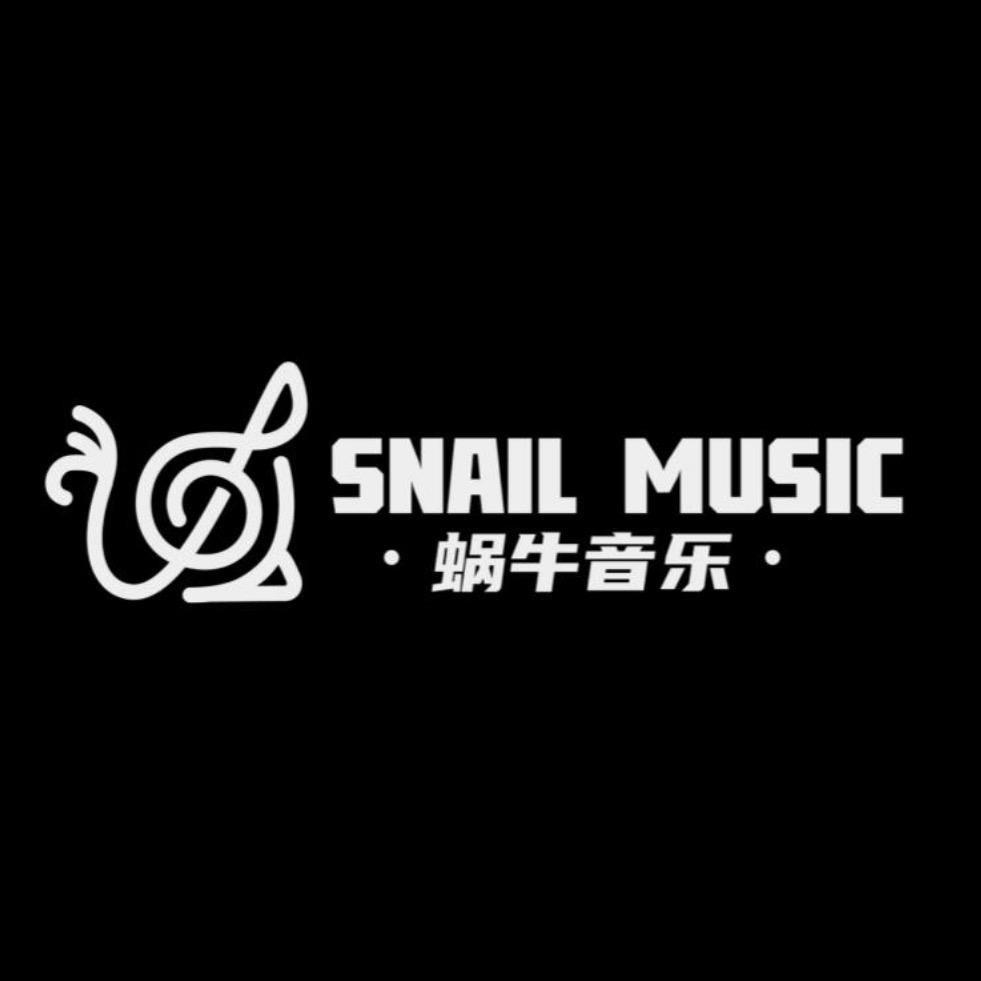 蜗牛音乐房子🐌