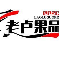 老卢果品优选