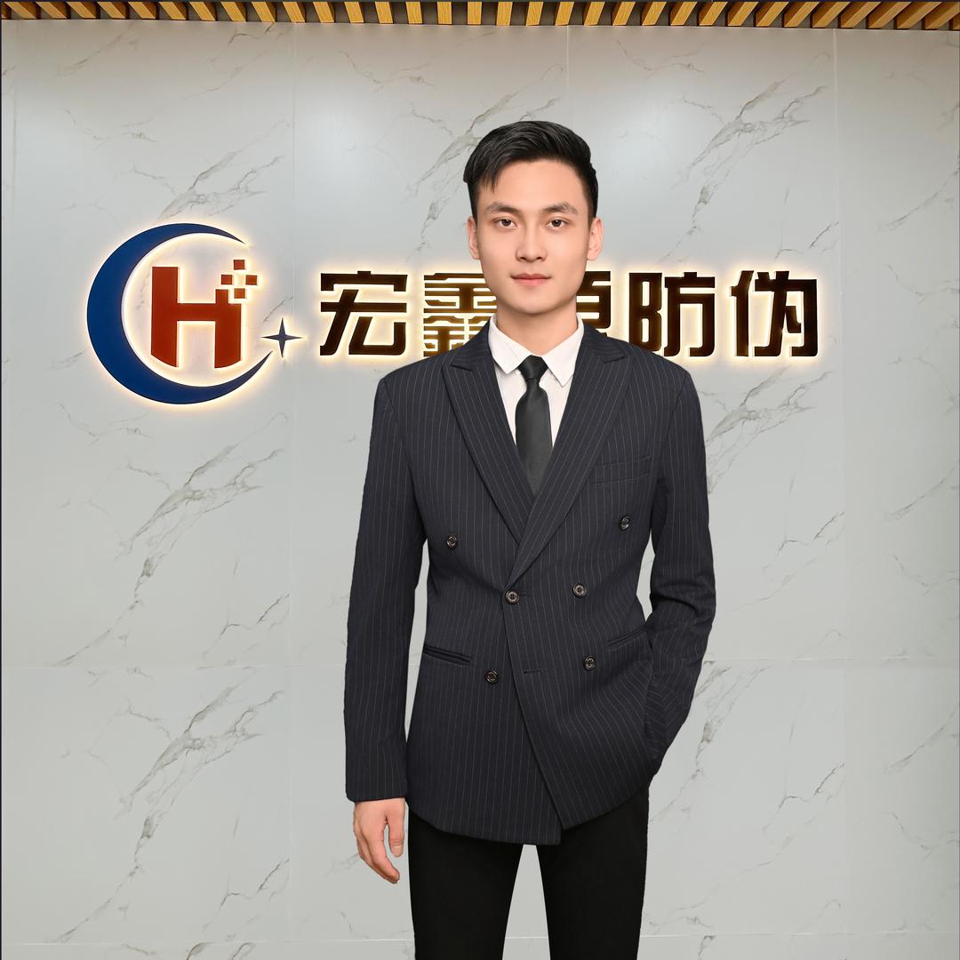 宏鑫源防伪（何鸿业）