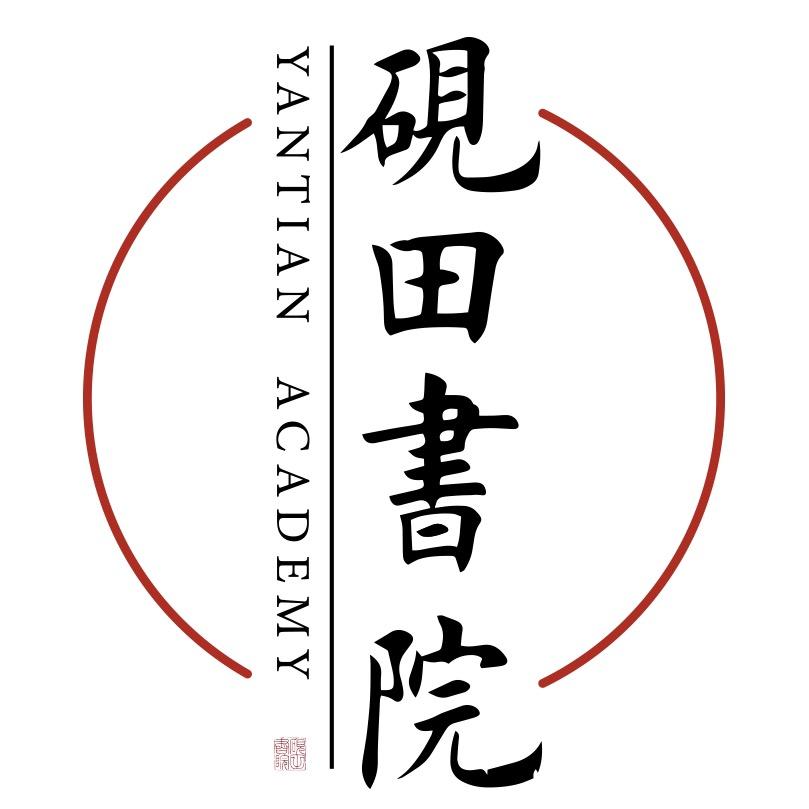 砚田书院