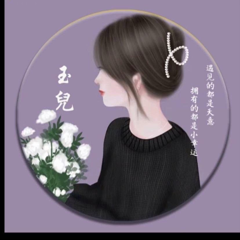 玉兒💋