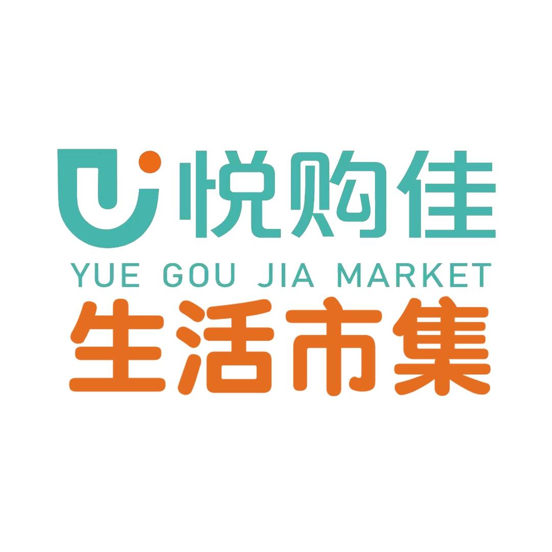 中润悦购佳超市