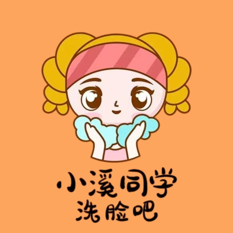 小溪同学官方号