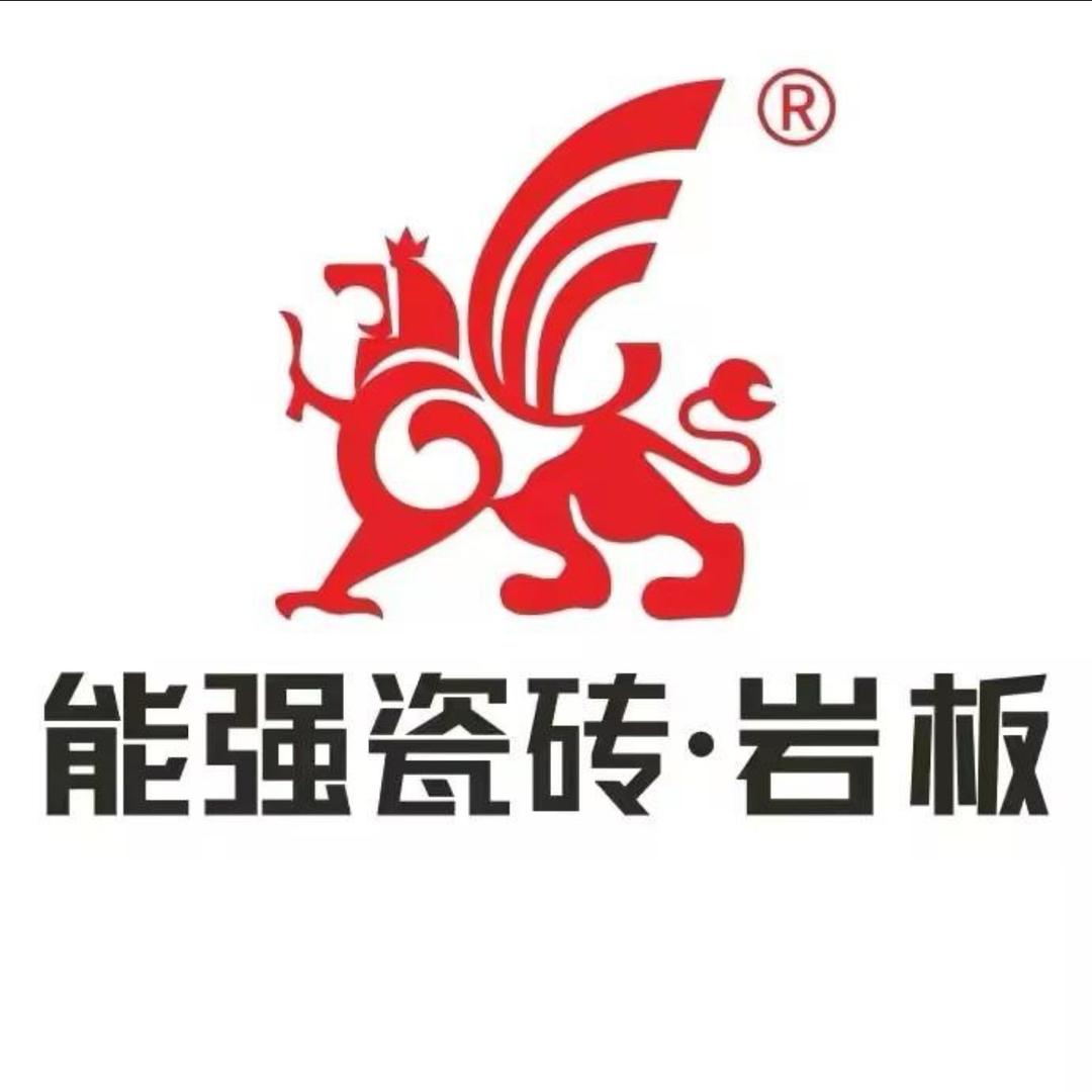 锡盟能强瓷砖·岩板