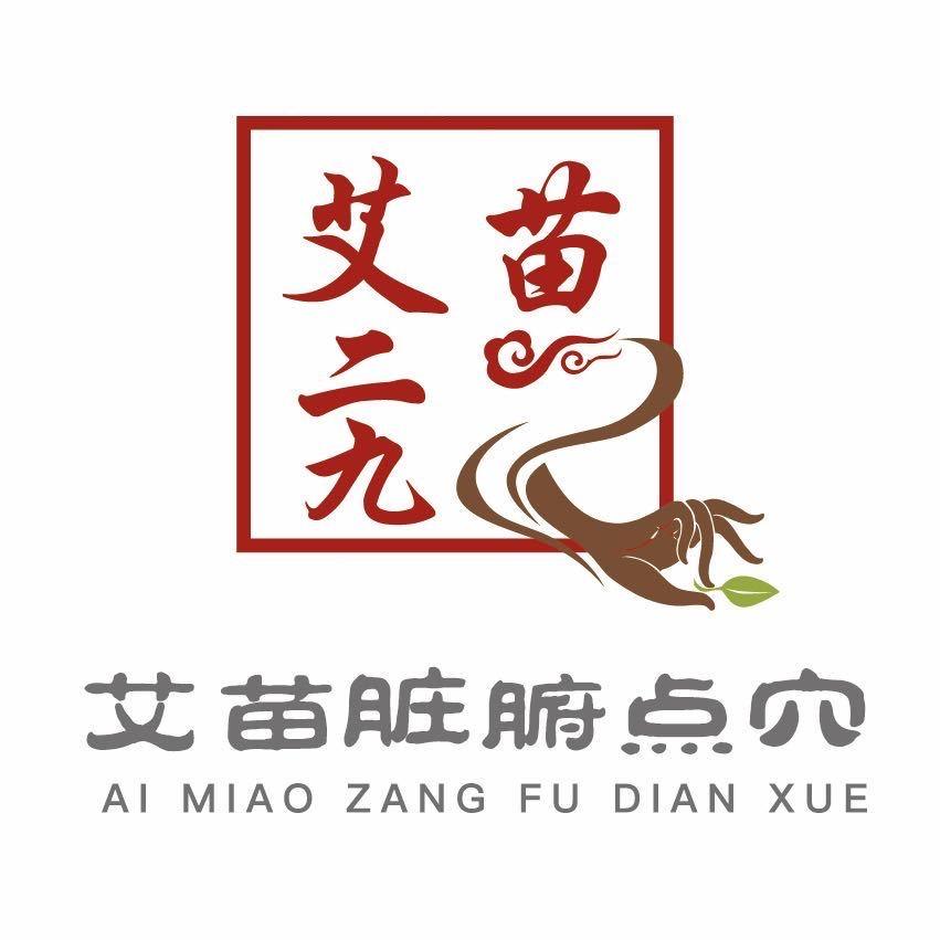 烟台艾苗脏腑点穴