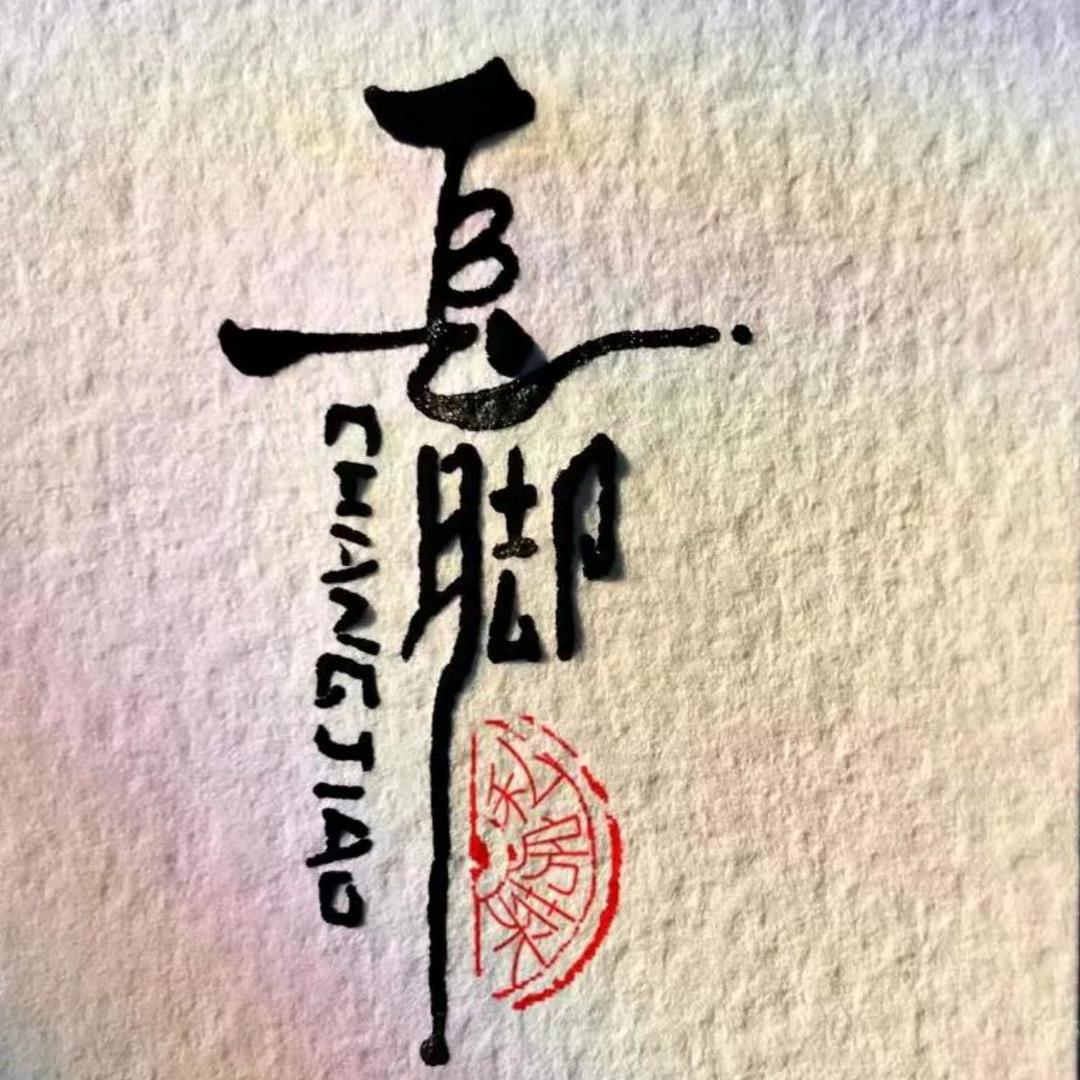 长脚·九江菜(江边琵琶亭店)官方号