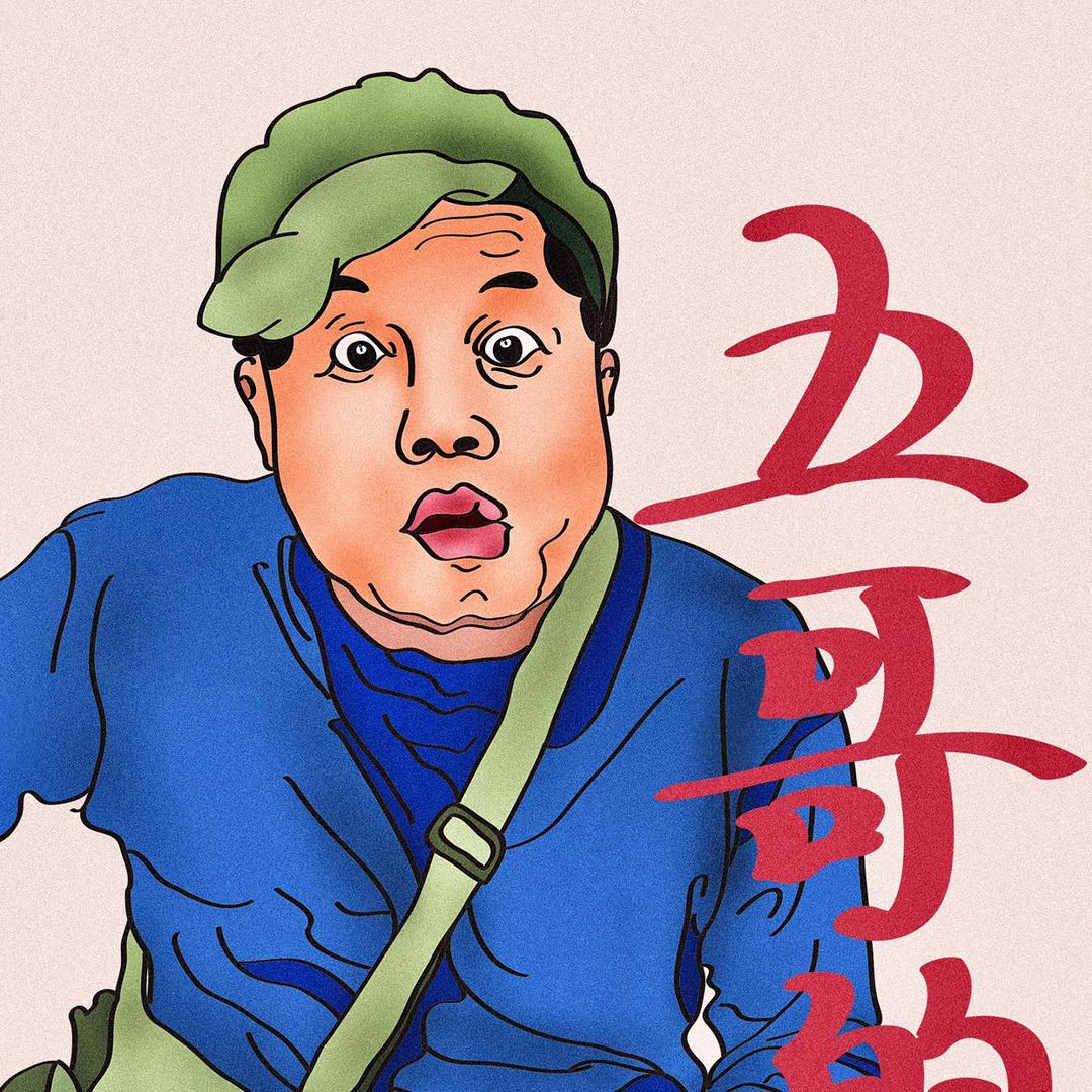 五哥说煤
