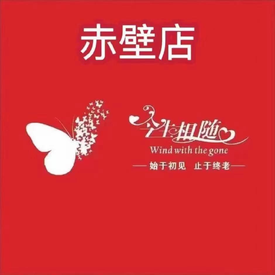 赤壁红娘—今生相随婚恋(分配对象)