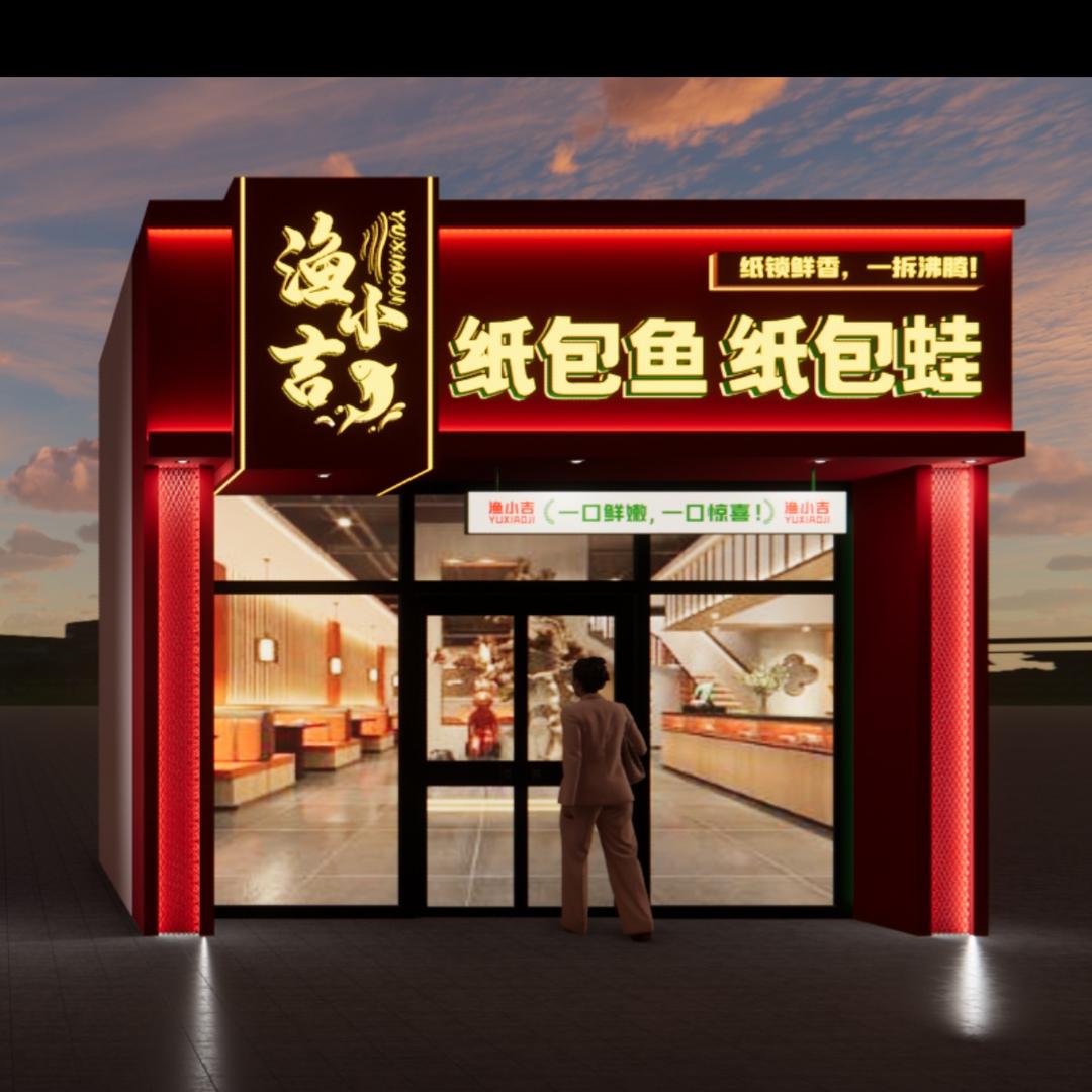 渔小吉(香港街店)官方号