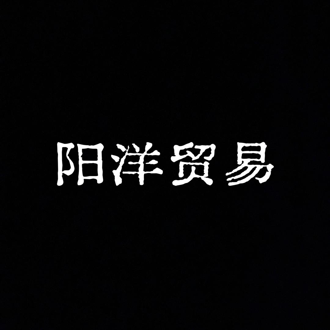 阳洋珠宝甄选小店