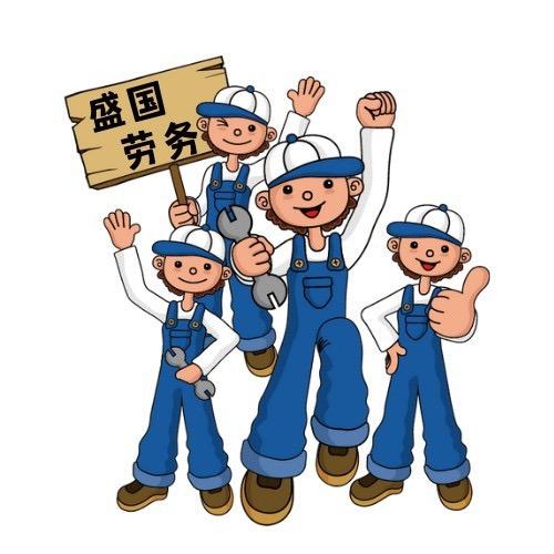 大连开发区盛国劳务