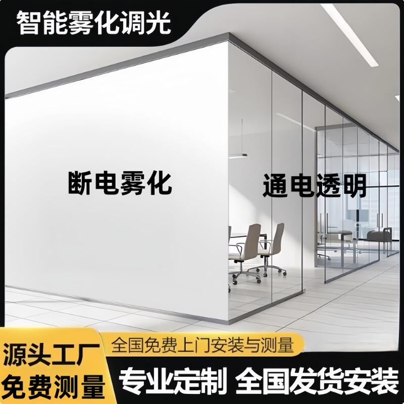 明辉电控雾化玻璃
