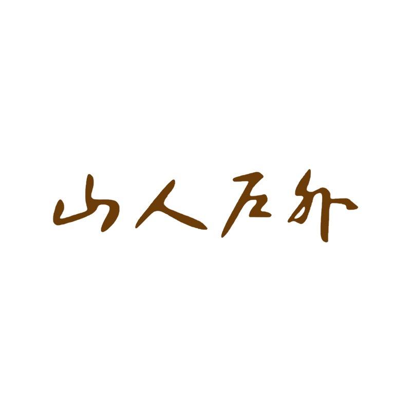 山人户外烧烤炉