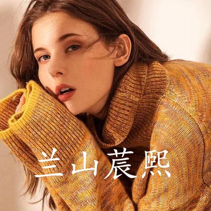 兰山莀熙服饰