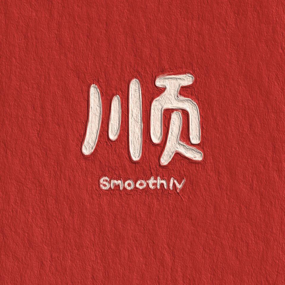 A阿泰。