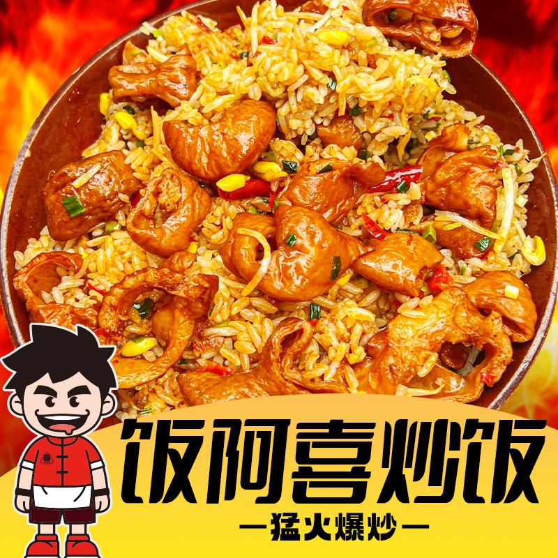 饭阿喜