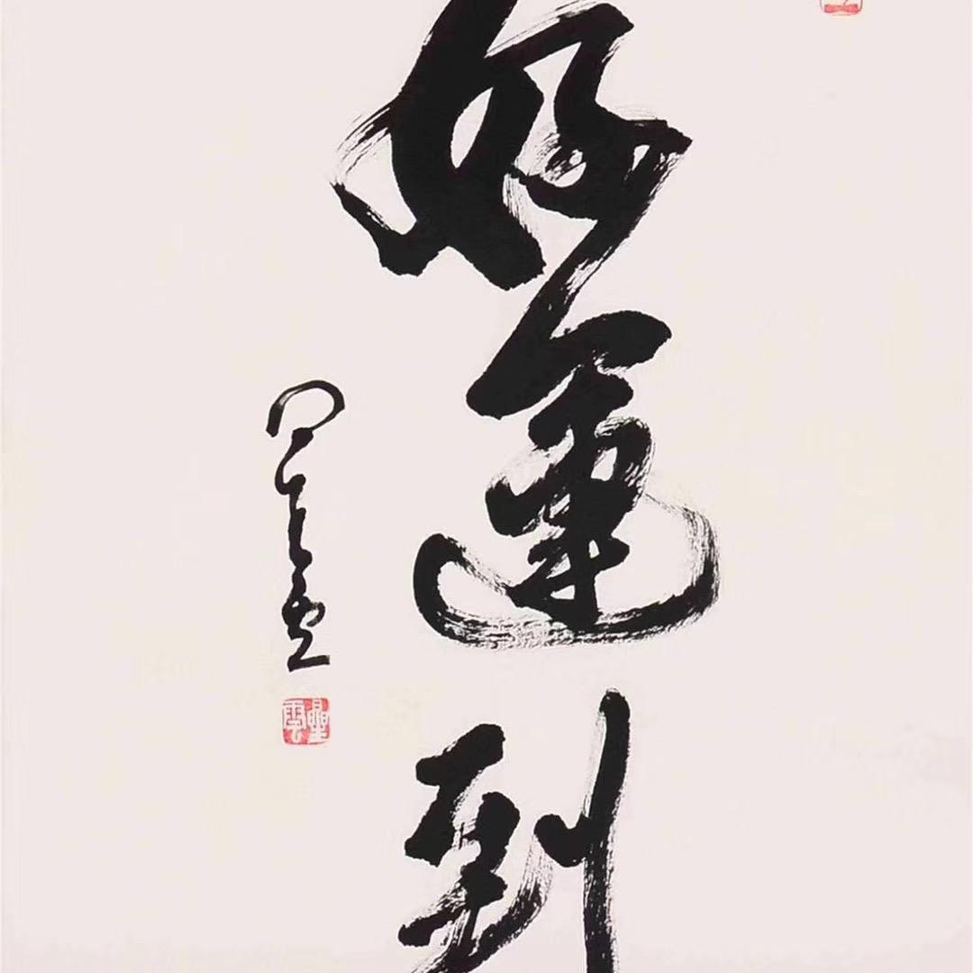 藤