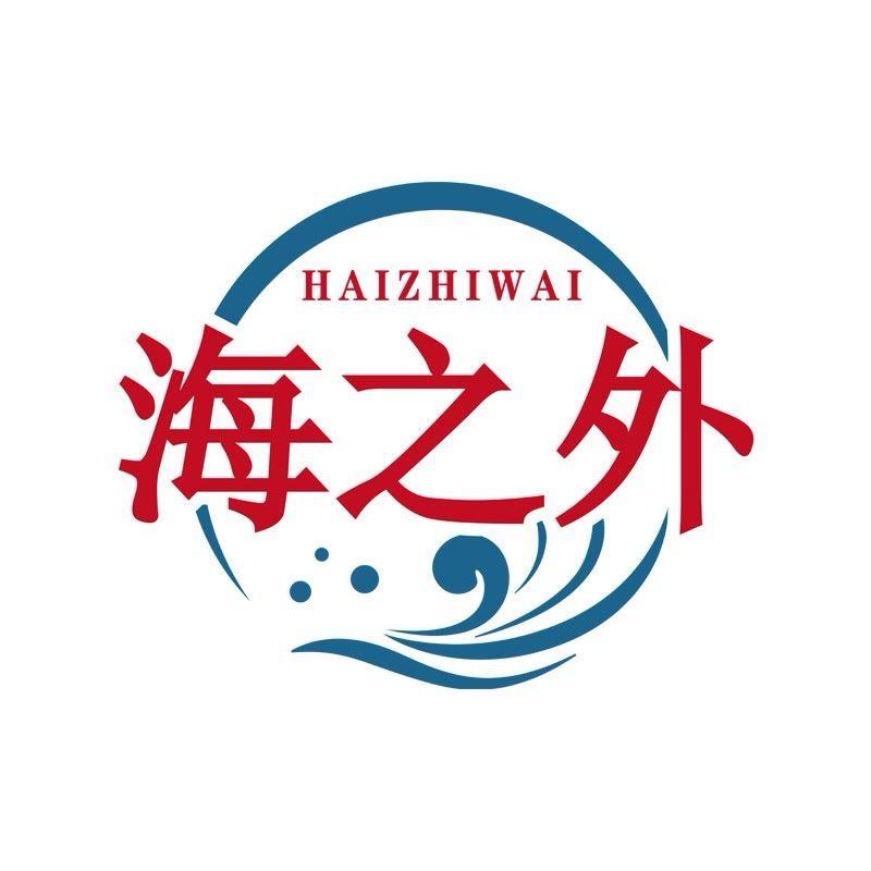 海之外源头工厂店