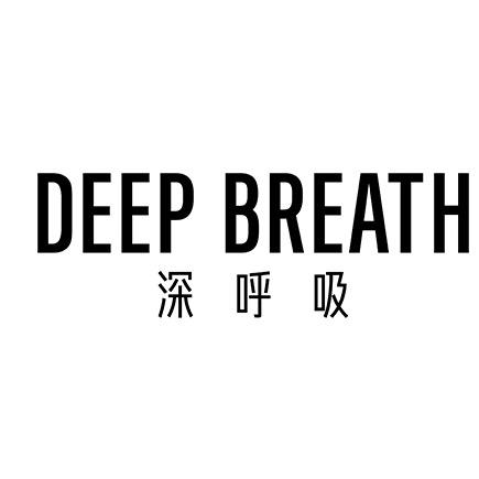 深呼吸DEEP BREATH