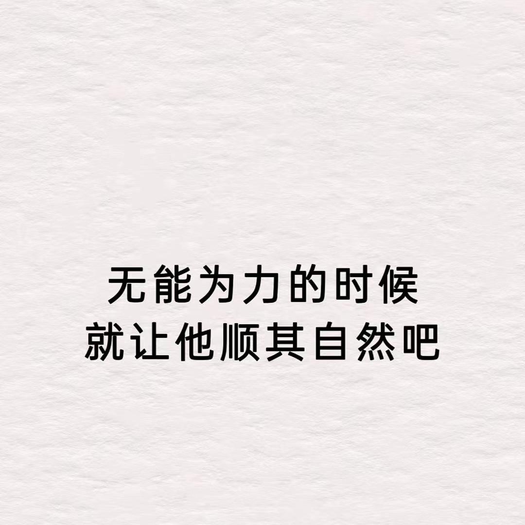 改变不了世界，就改变自己
