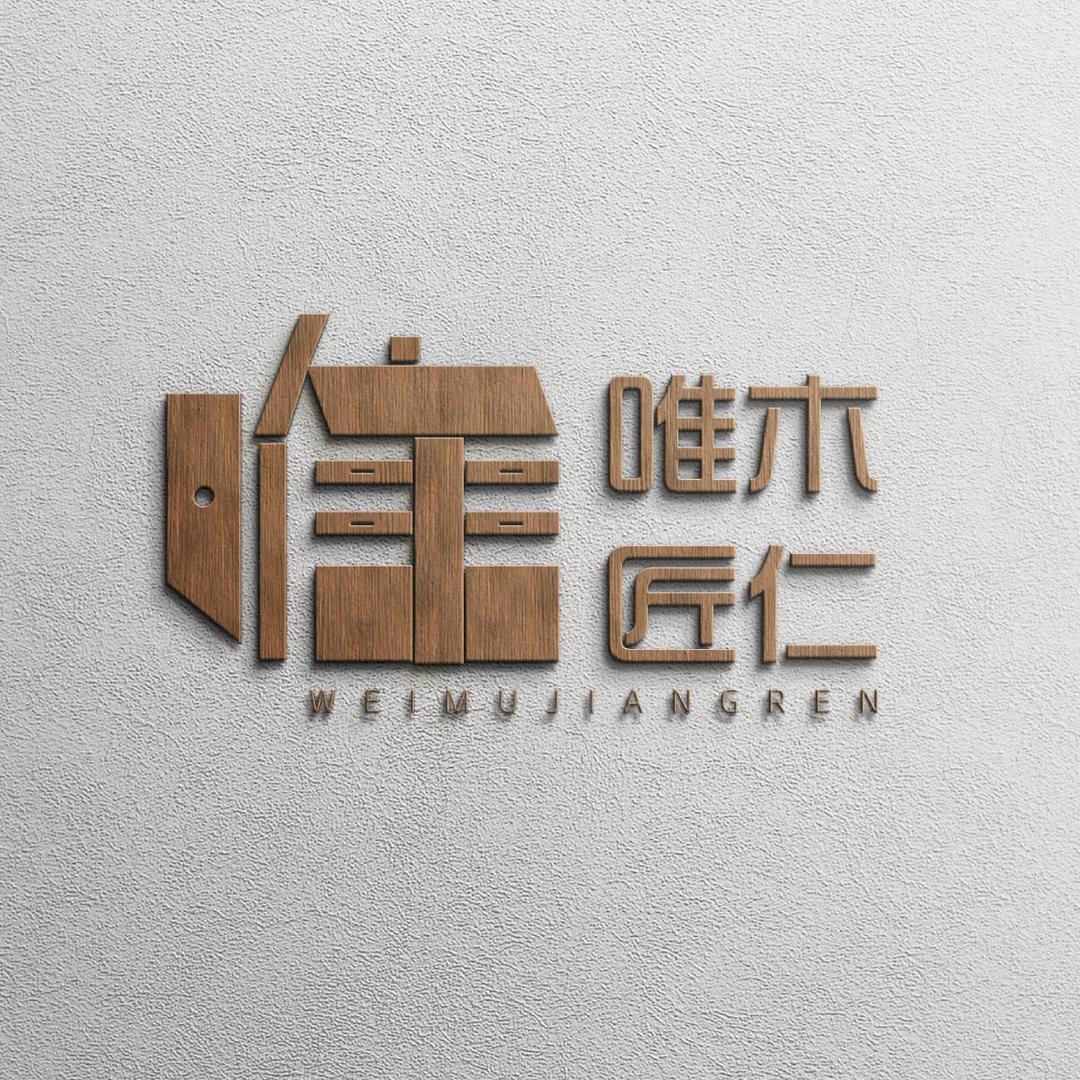 大理唯木家具定制