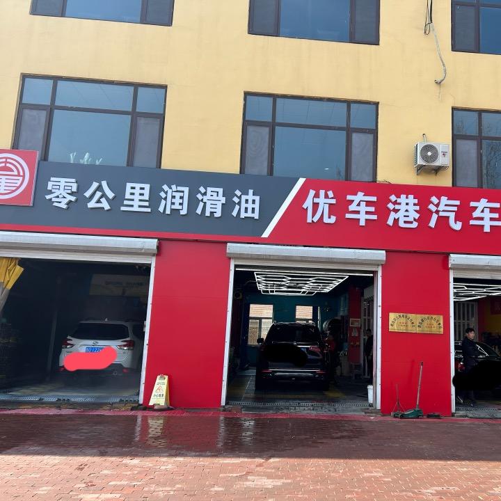 王哥庄优车港