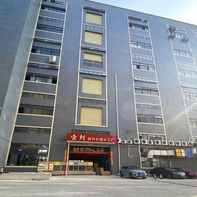 壹封防伪扣源头工厂