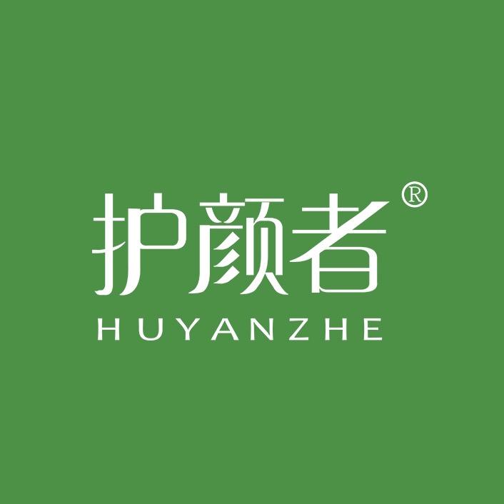 护颜者
