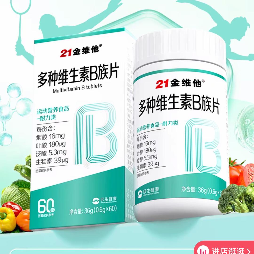 21金维他维生素专场