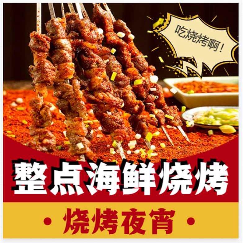 整点海鲜烧烤
