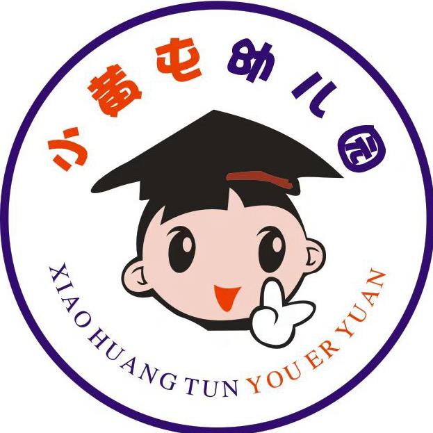 小黄屯幼儿园