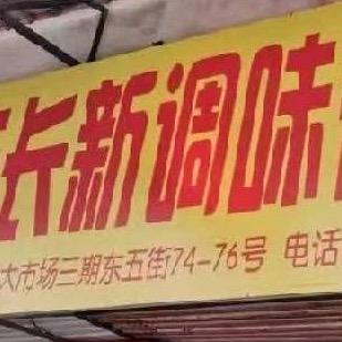 长新调味料源头工厂