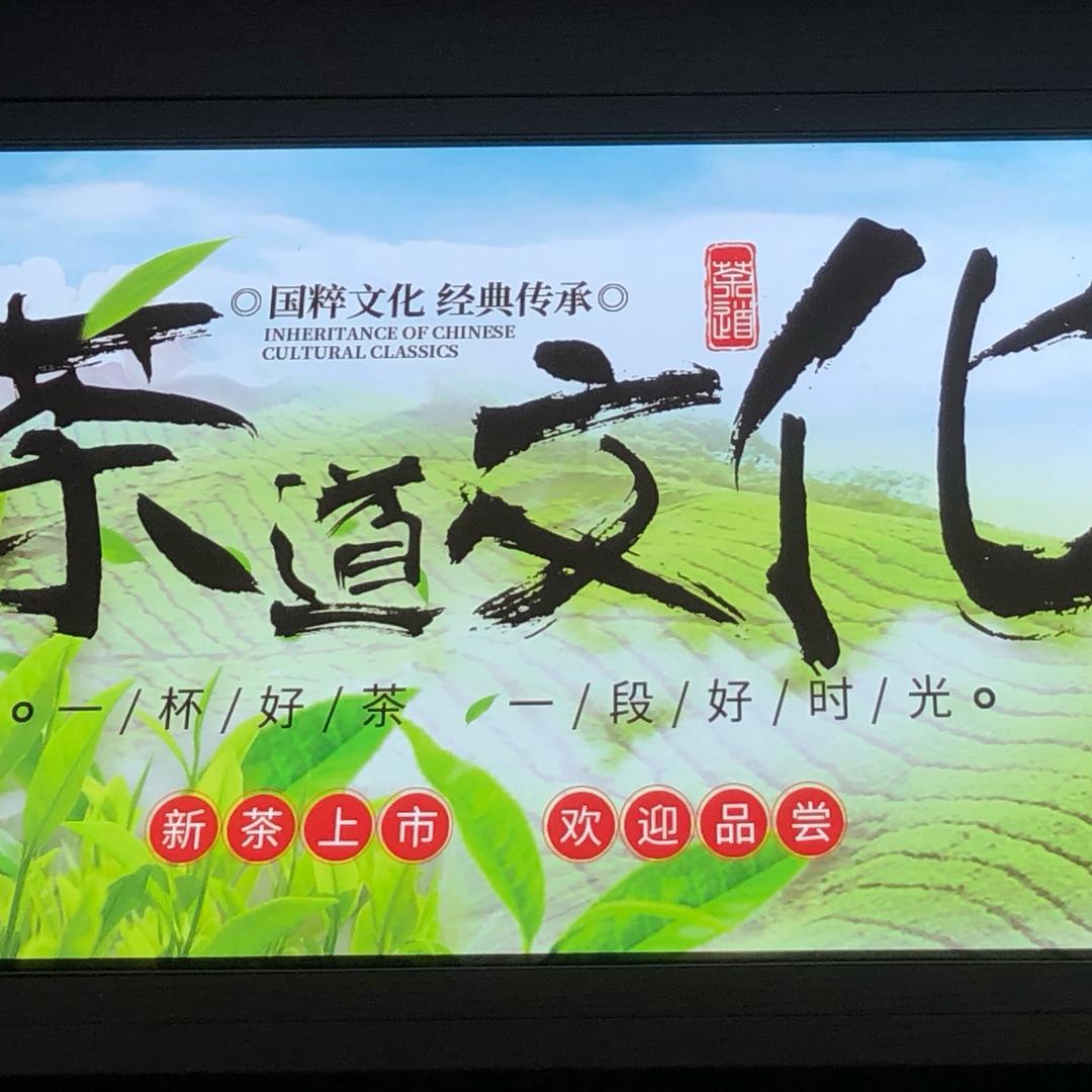 茶之道
