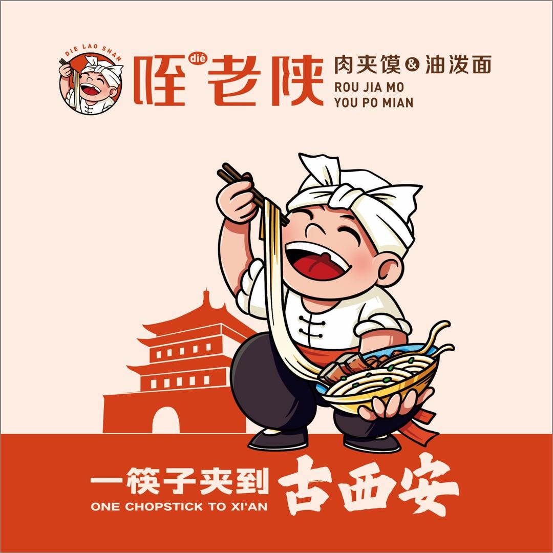 咥老陕