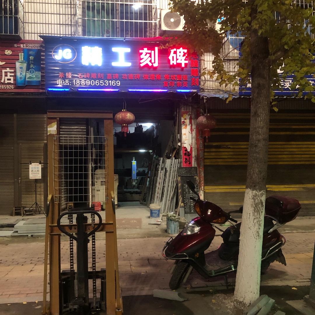 会同电脑雕刻