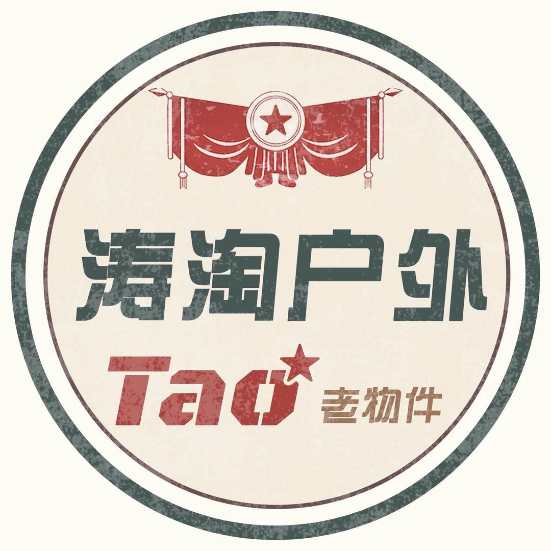 涛淘户外用品小铺