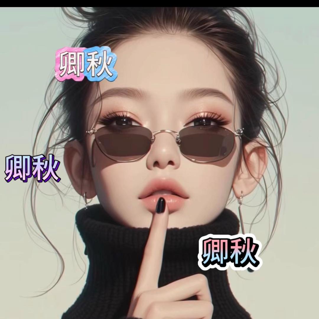 卿秋