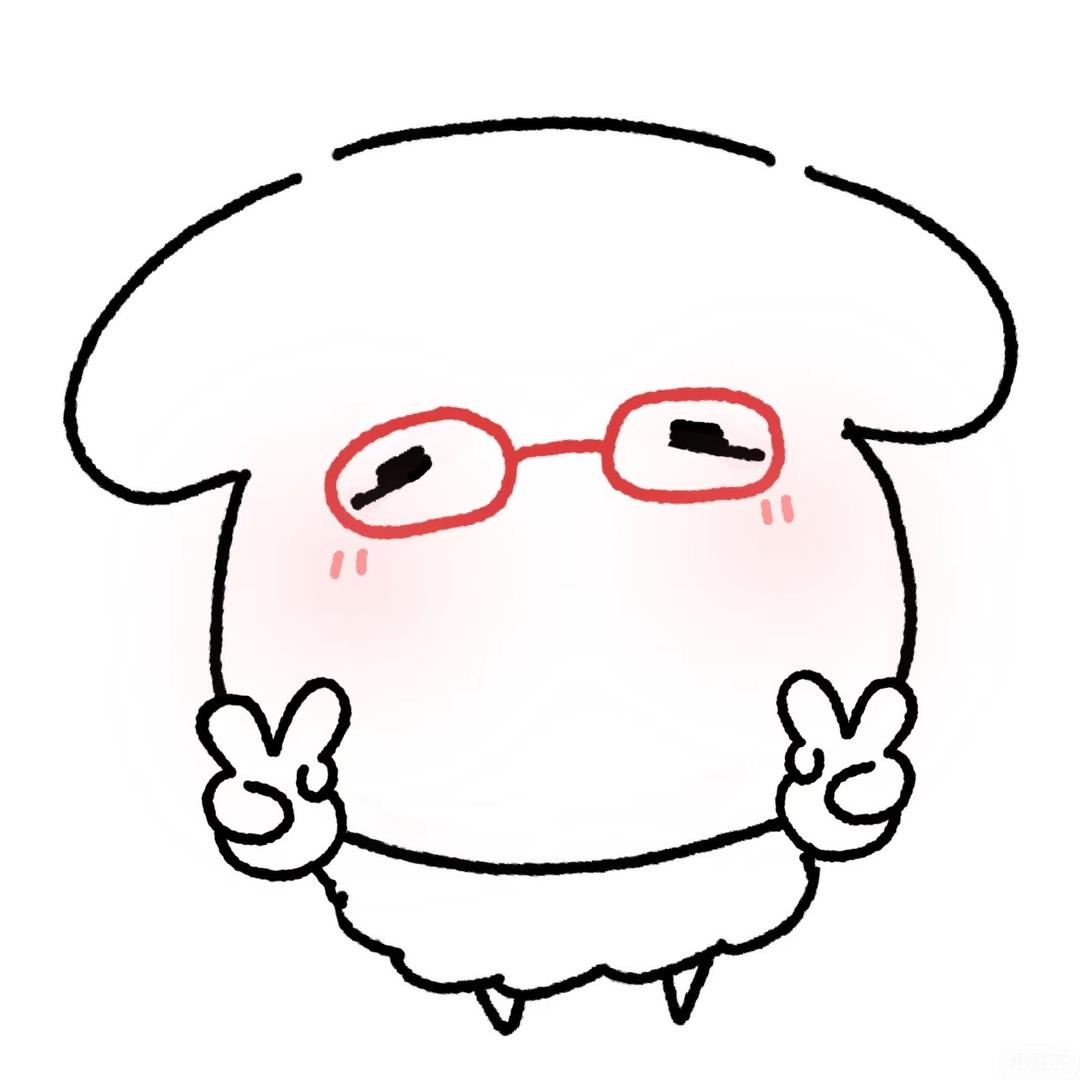 羊村村霸🐑