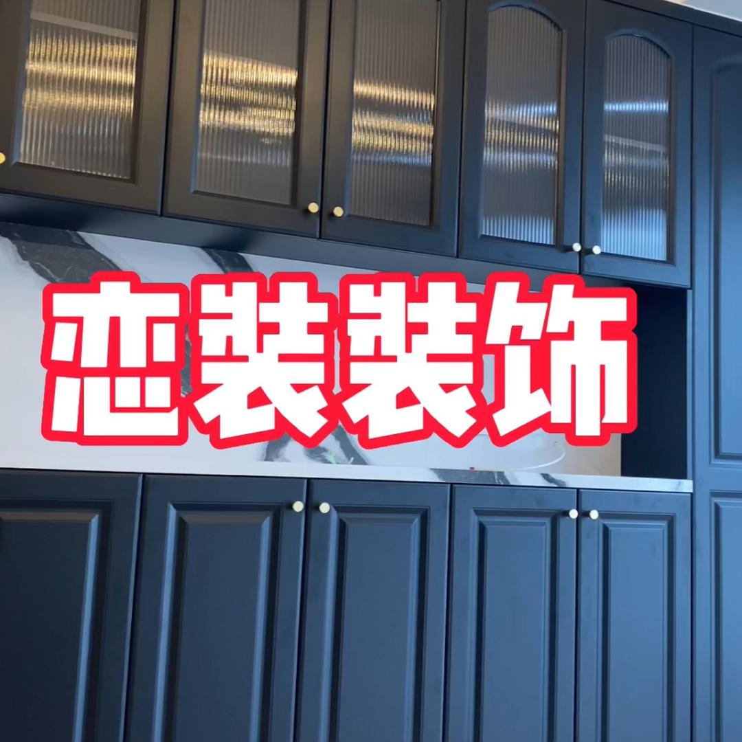 泰和设计恋装装饰