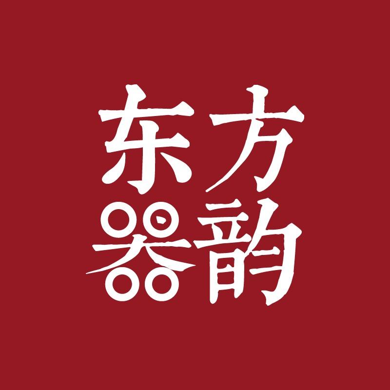 东方器韵家