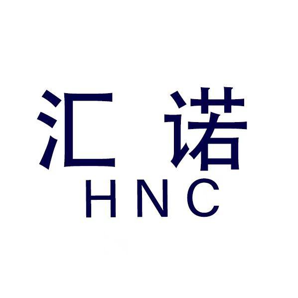 南安市仑苍镇汇诺贸易商行